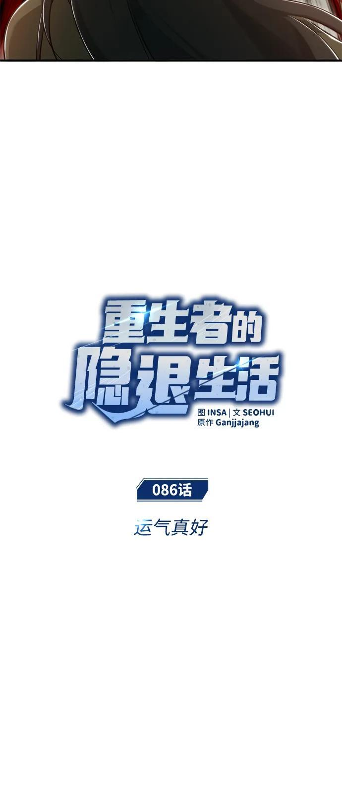 [第86话] 运气真好 第8页