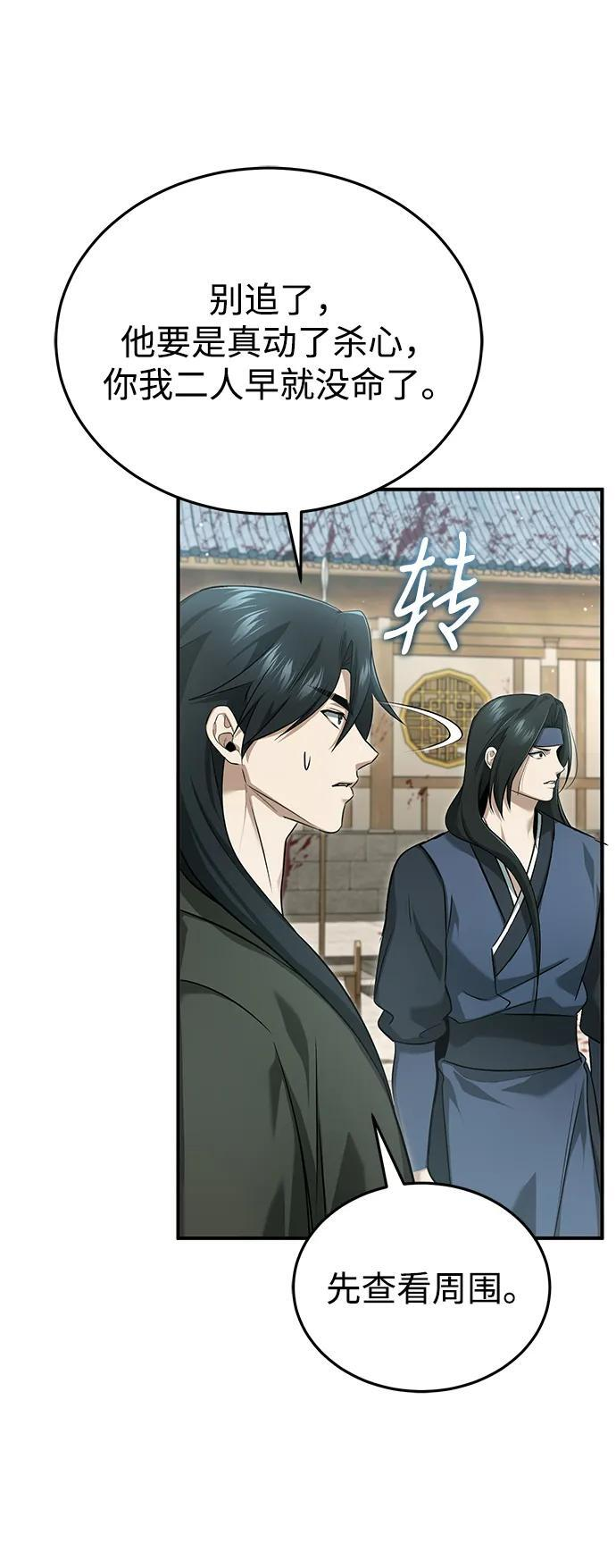[第86话] 运气真好 第38页