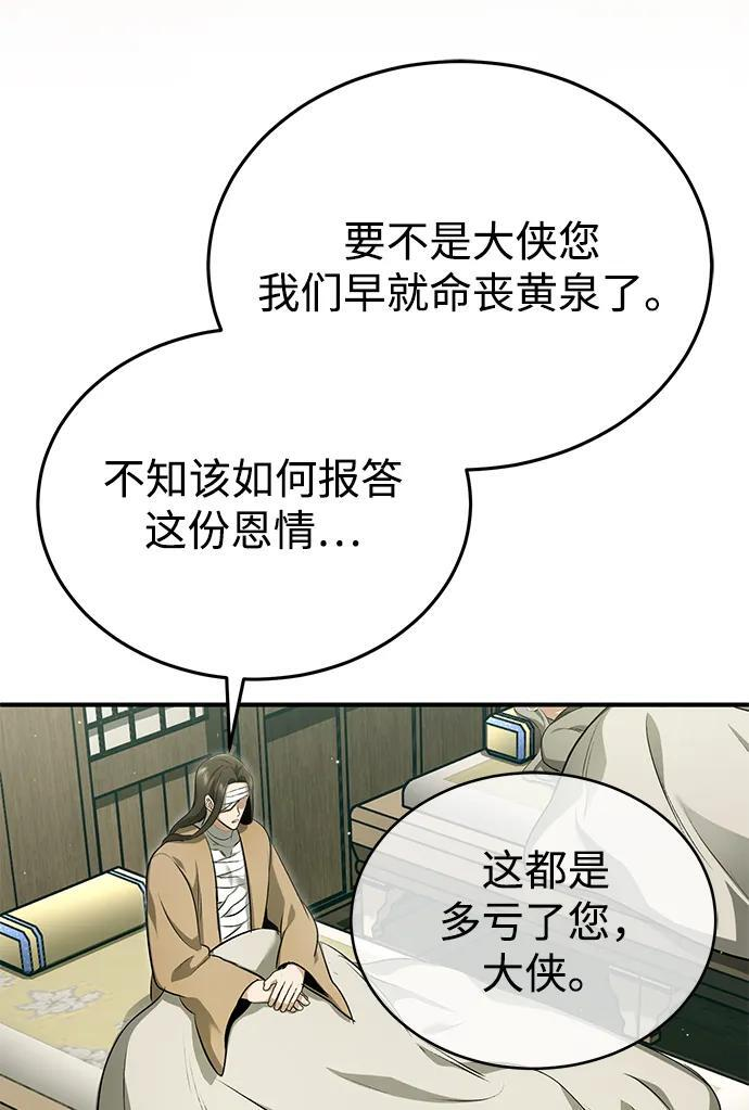 [第86话] 运气真好 第45页