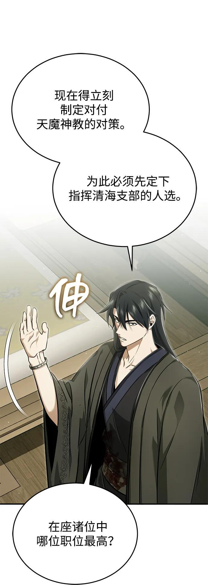 [第86话] 运气真好 第47页