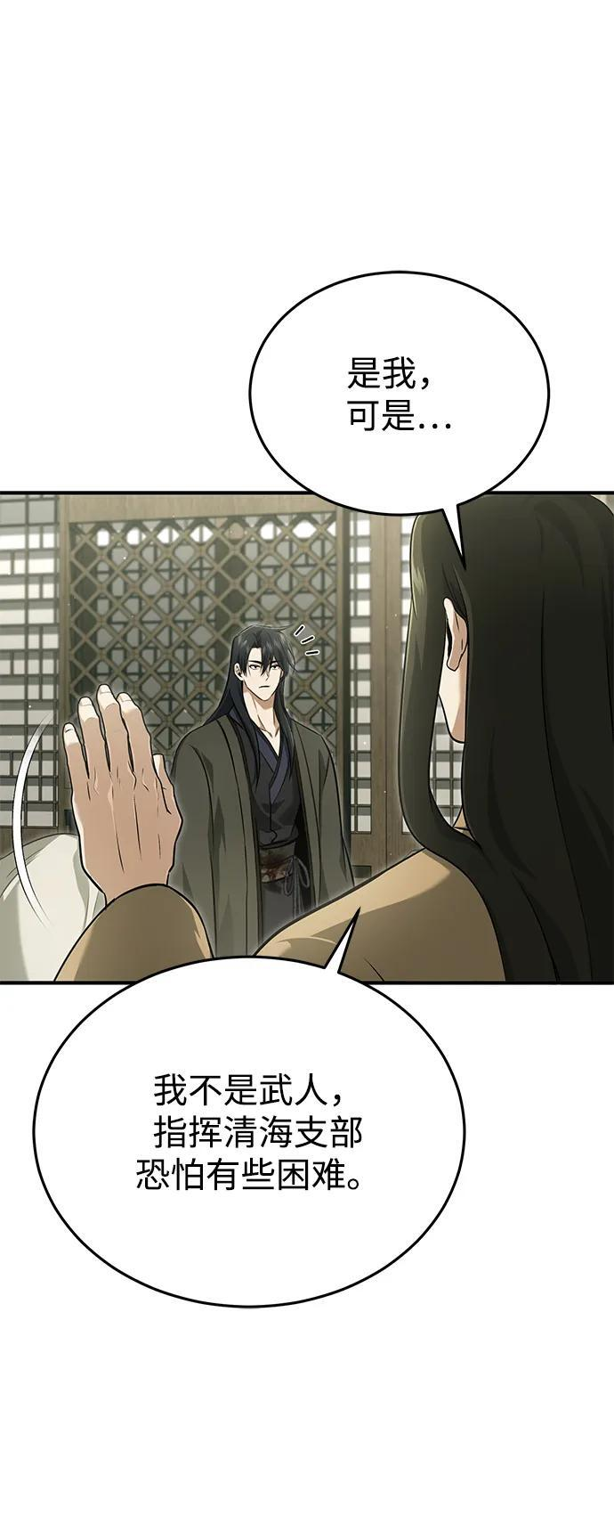 [第86话] 运气真好 第48页