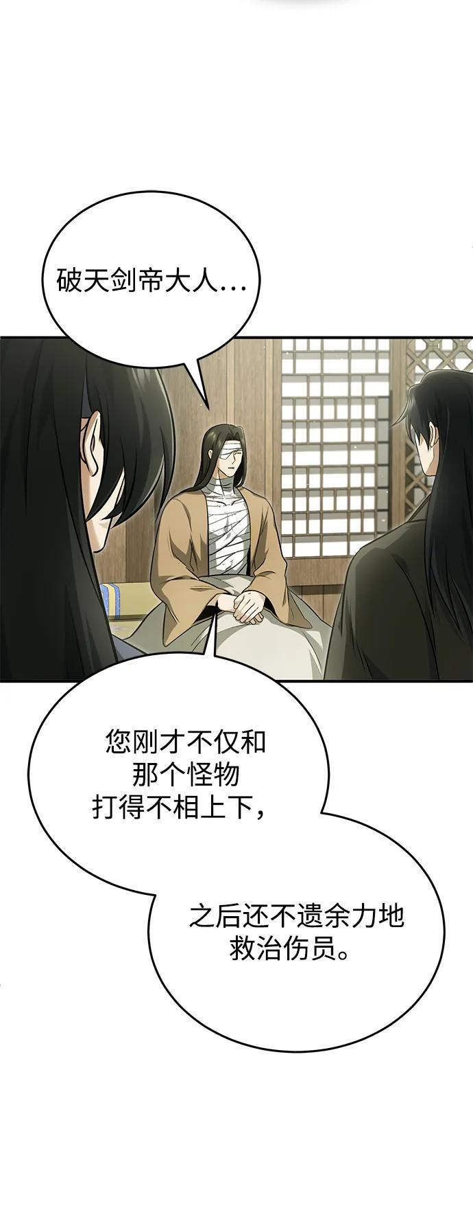 [第86话] 运气真好 第51页