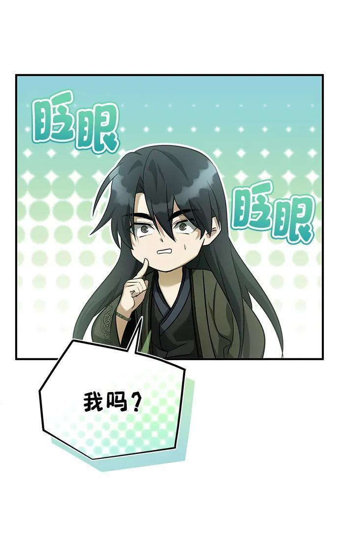 [第86话] 运气真好 第53页