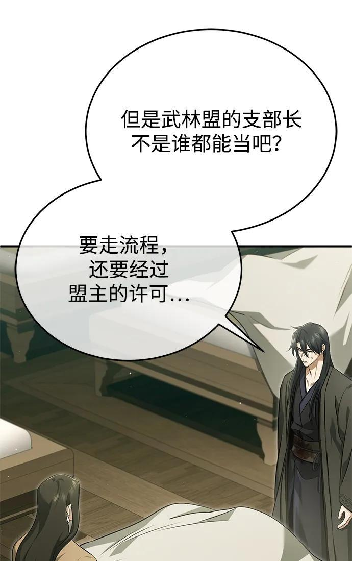 [第86话] 运气真好 第54页