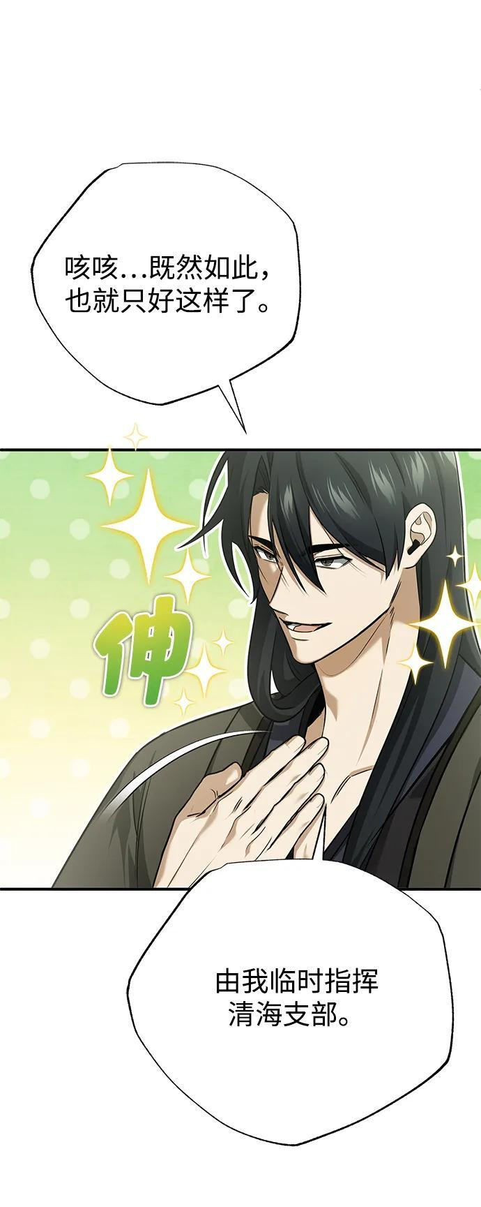 [第86话] 运气真好 第57页