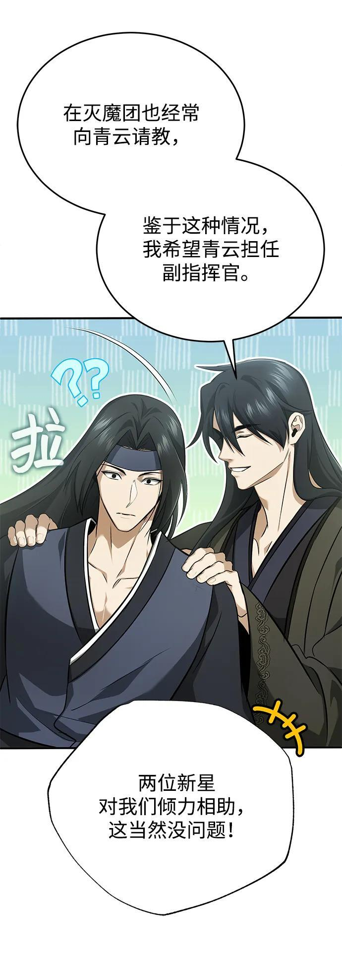 [第86话] 运气真好 第60页