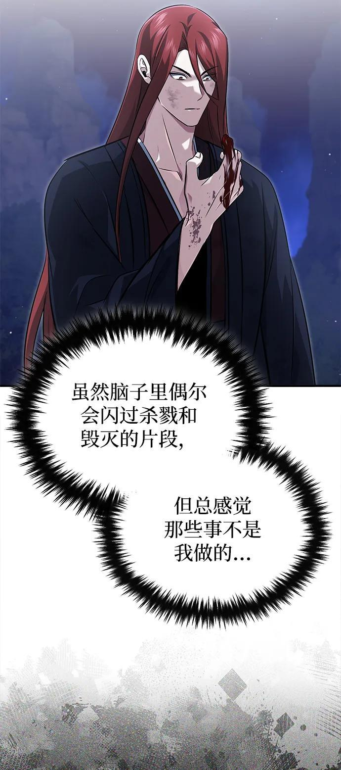 [第86话] 运气真好 第68页