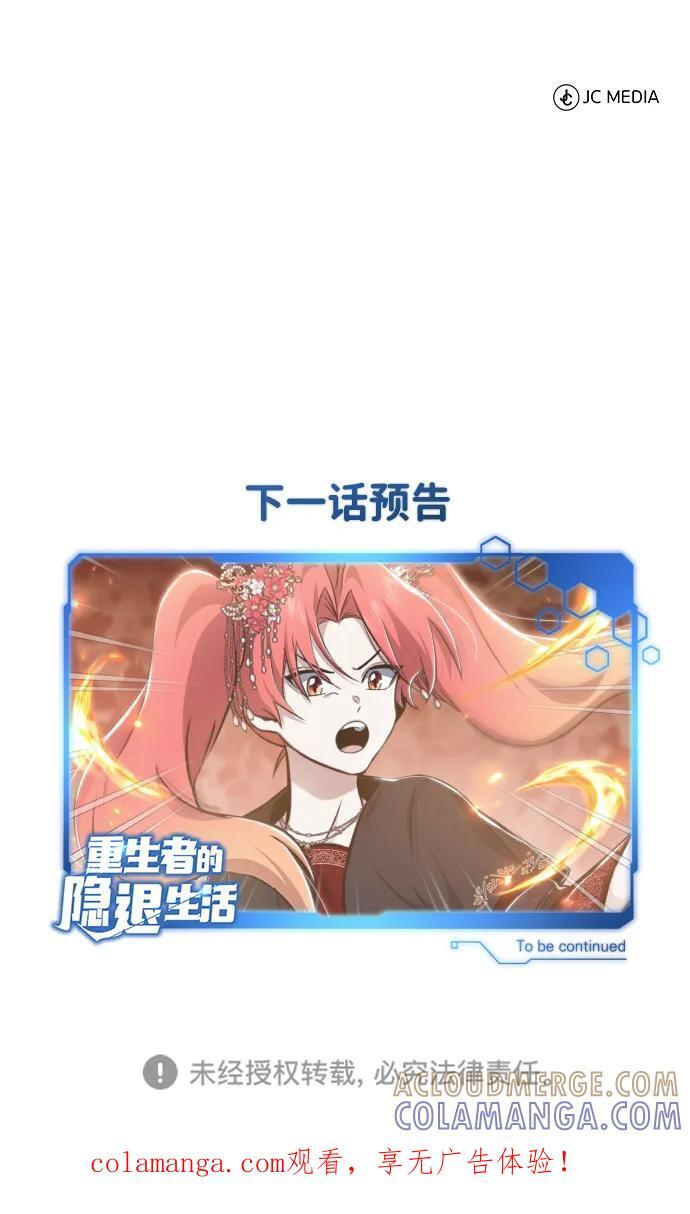 [第86话] 运气真好 第73页