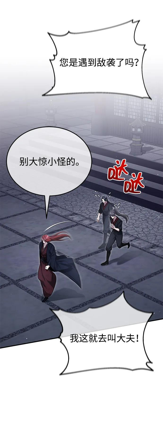 [第87话] 激动的重逢 第3页