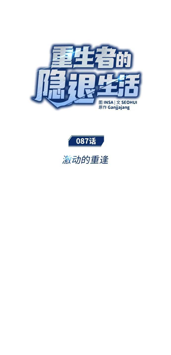 [第87话] 激动的重逢 第8页