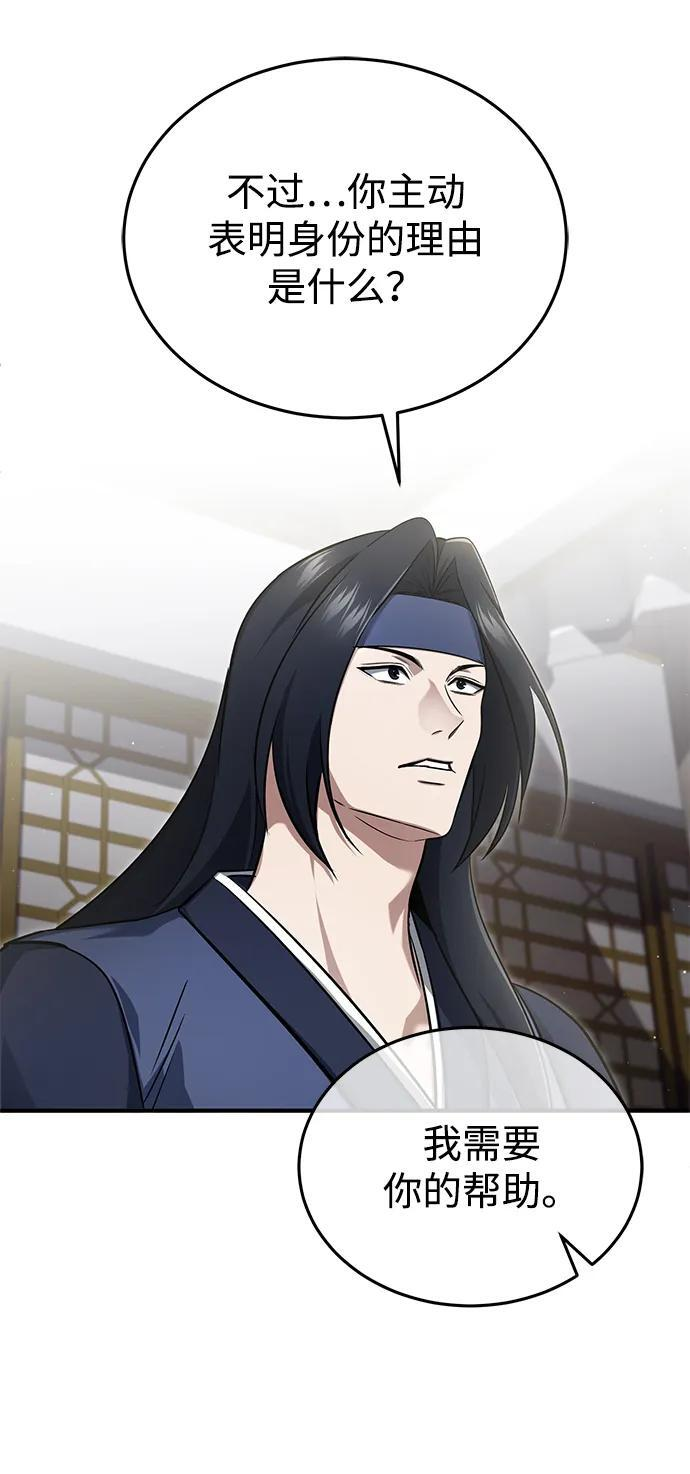 [第87话] 激动的重逢 第54页