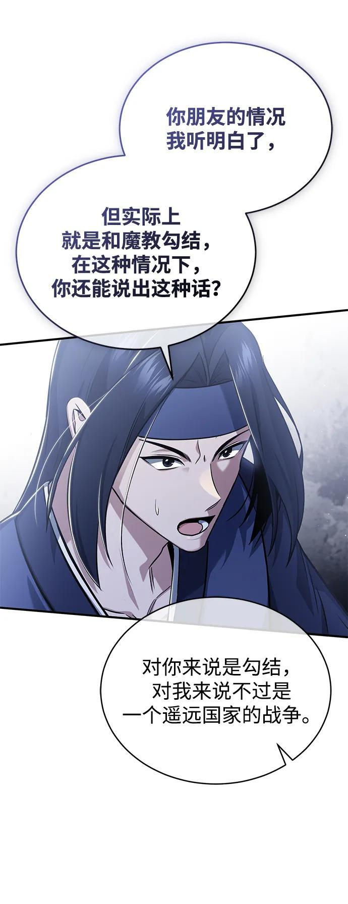 [第87话] 激动的重逢 第56页