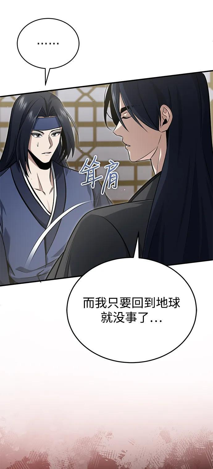 [第87话] 激动的重逢 第59页