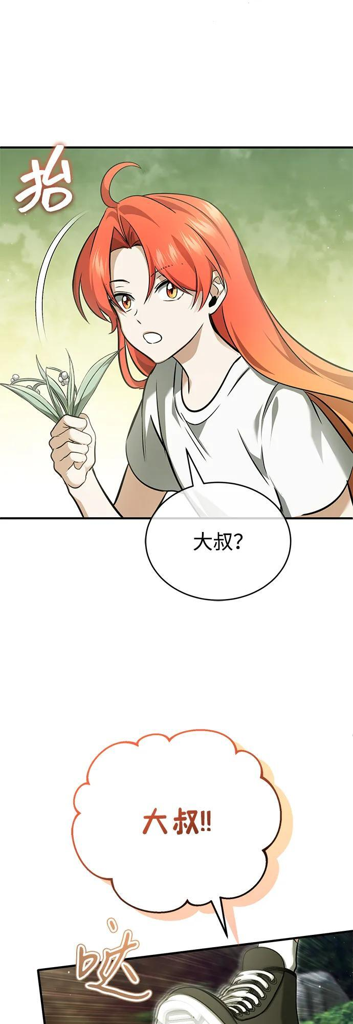 [第87话] 激动的重逢 第71页