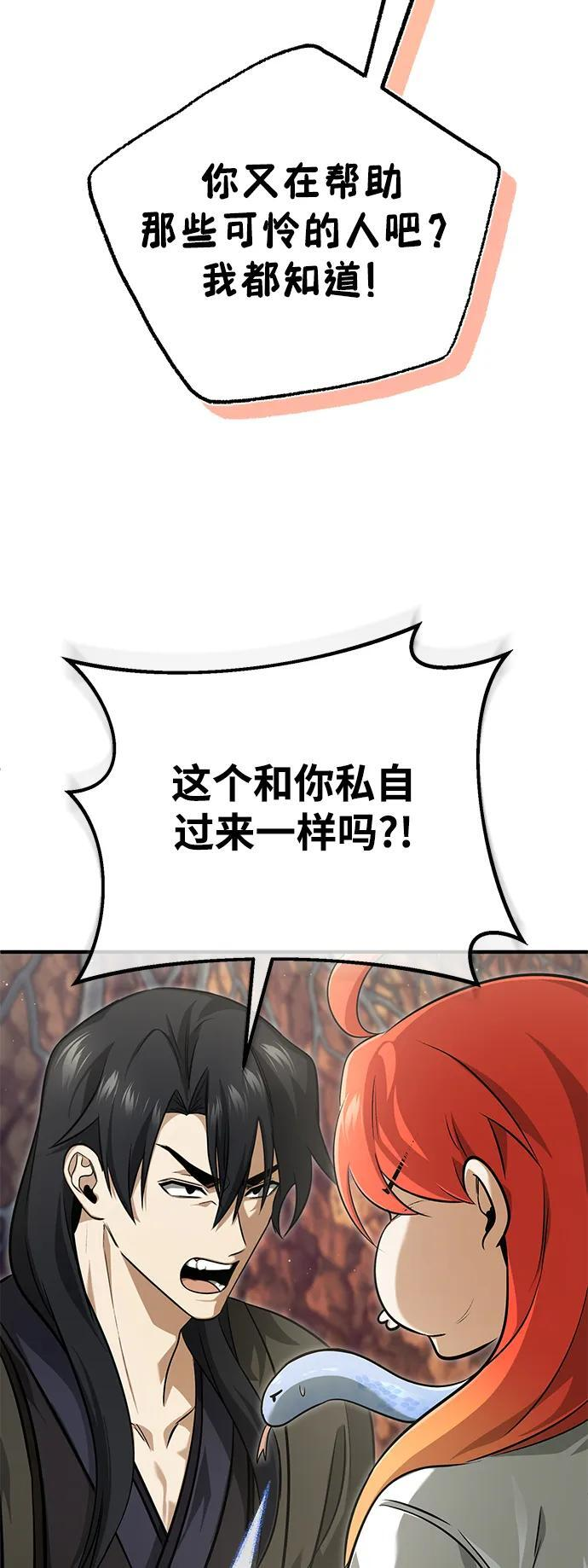 [第88话] 圣典里的救世主 第5页