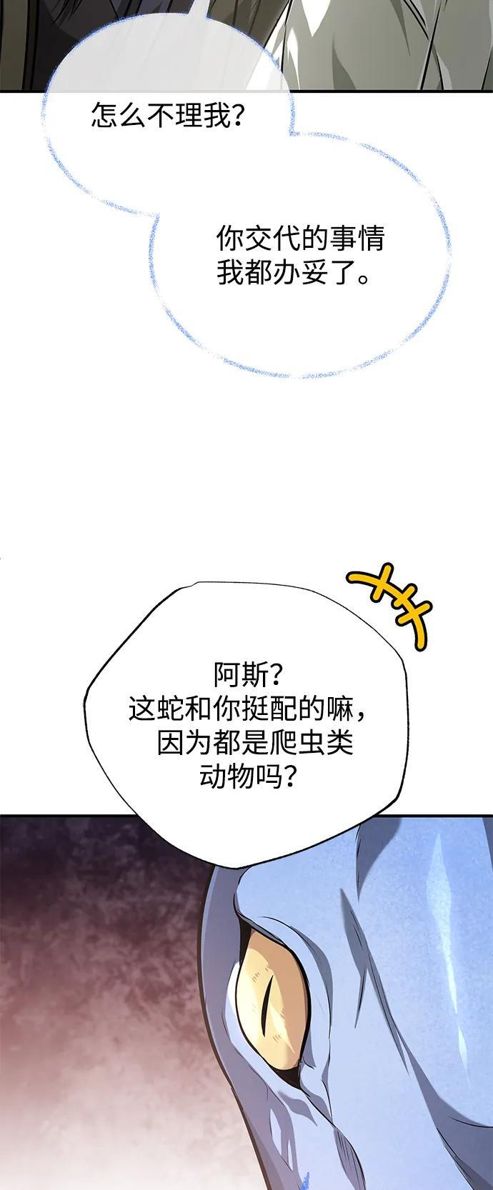 [第88话] 圣典里的救世主 第6页