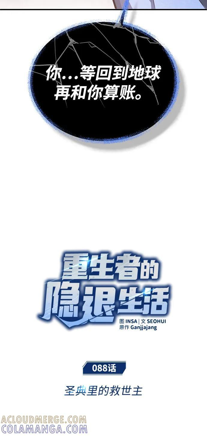 [第88话] 圣典里的救世主 第7页