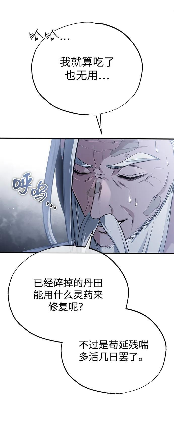 [第88话] 圣典里的救世主 第11页