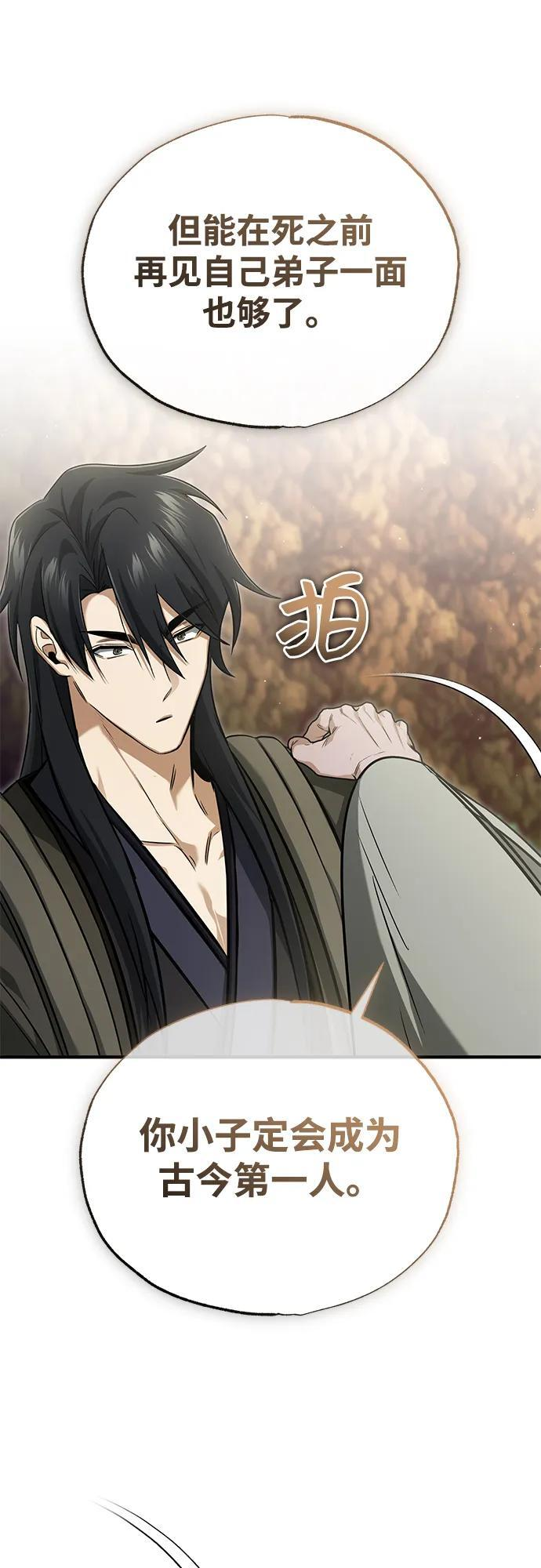 [第88话] 圣典里的救世主 第12页