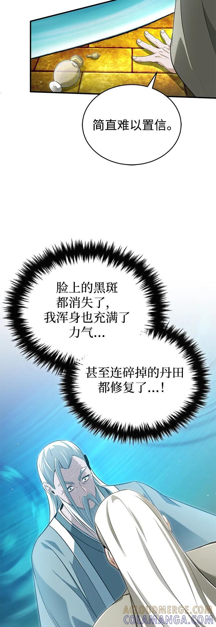 [第88话] 圣典里的救世主 第16页
