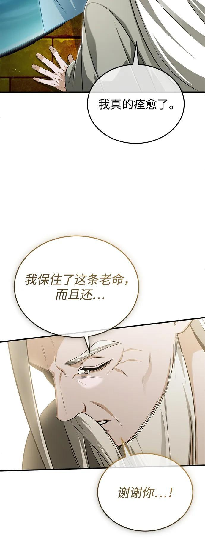 [第88话] 圣典里的救世主 第17页