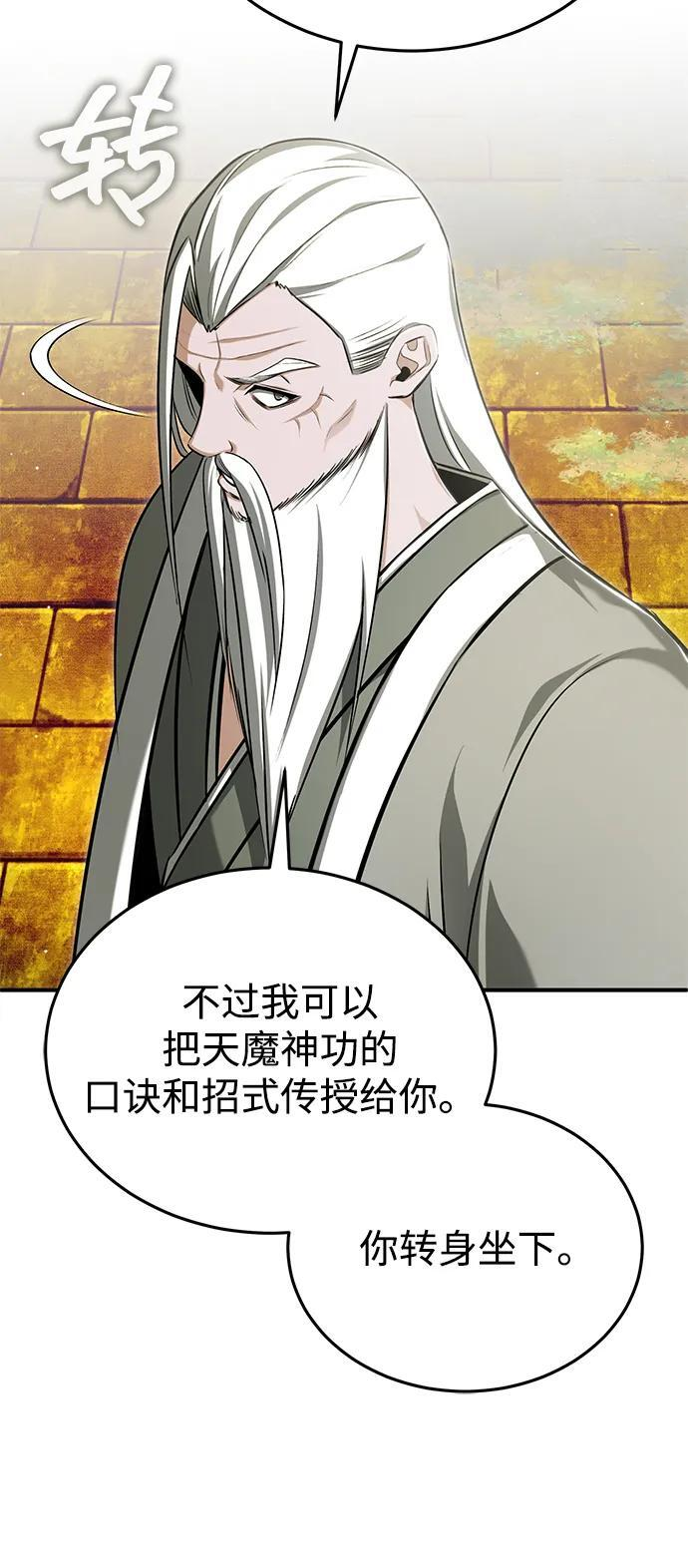 [第88话] 圣典里的救世主 第20页