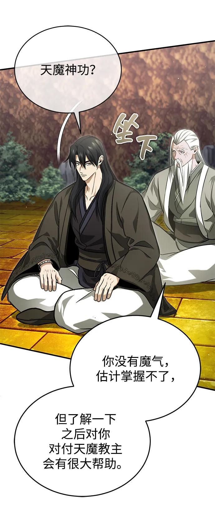 [第88话] 圣典里的救世主 第21页