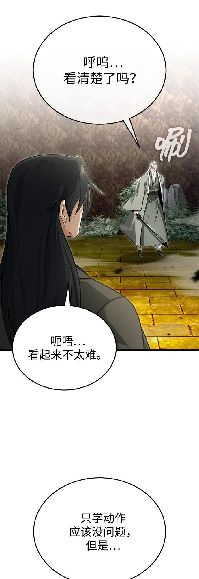 [第88话] 圣典里的救世主 第29页