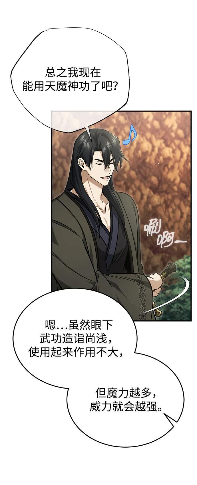 [第88话] 圣典里的救世主 第39页
