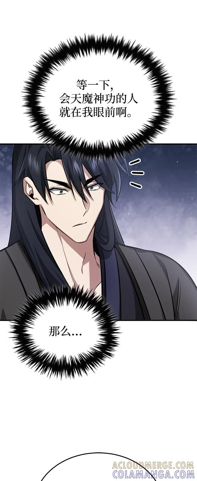 [第88话] 圣典里的救世主 第40页