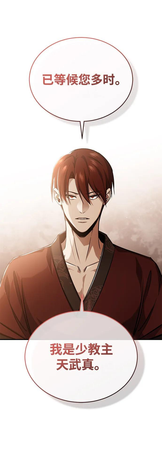 [第88话] 圣典里的救世主 第53页