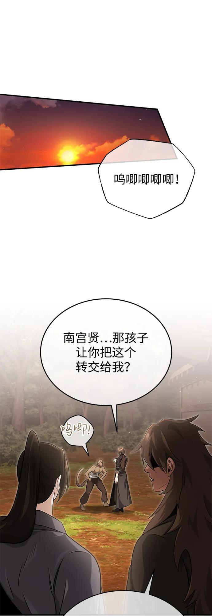 [第88话] 圣典里的救世主 第54页