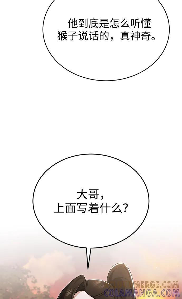 [第88话] 圣典里的救世主 第55页