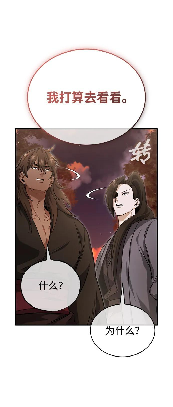[第88话] 圣典里的救世主 第59页