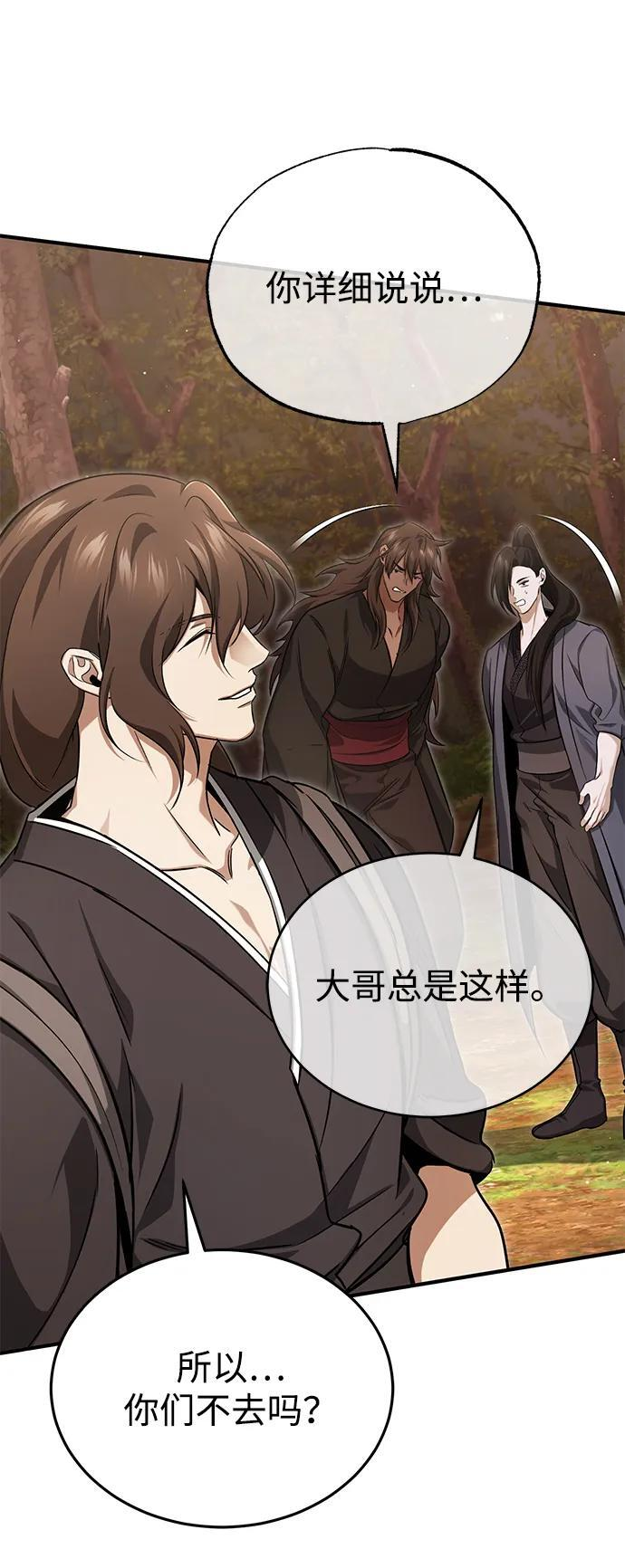 [第88话] 圣典里的救世主 第63页