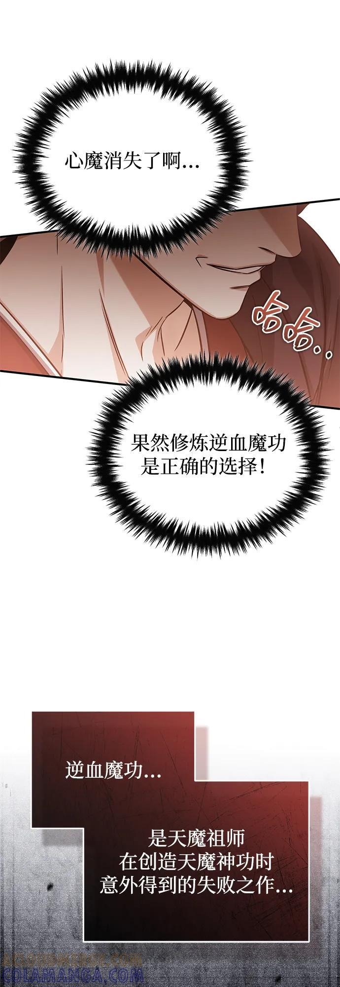 [第88话] 圣典里的救世主 第67页
