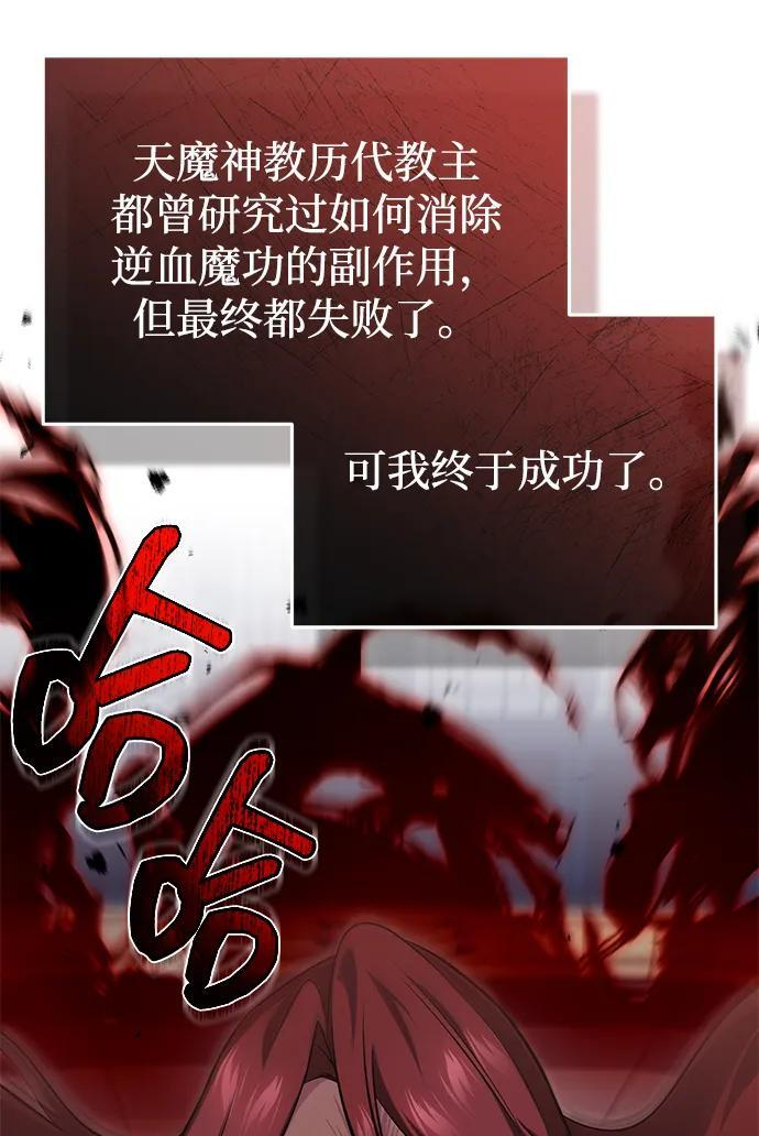 [第88话] 圣典里的救世主 第69页