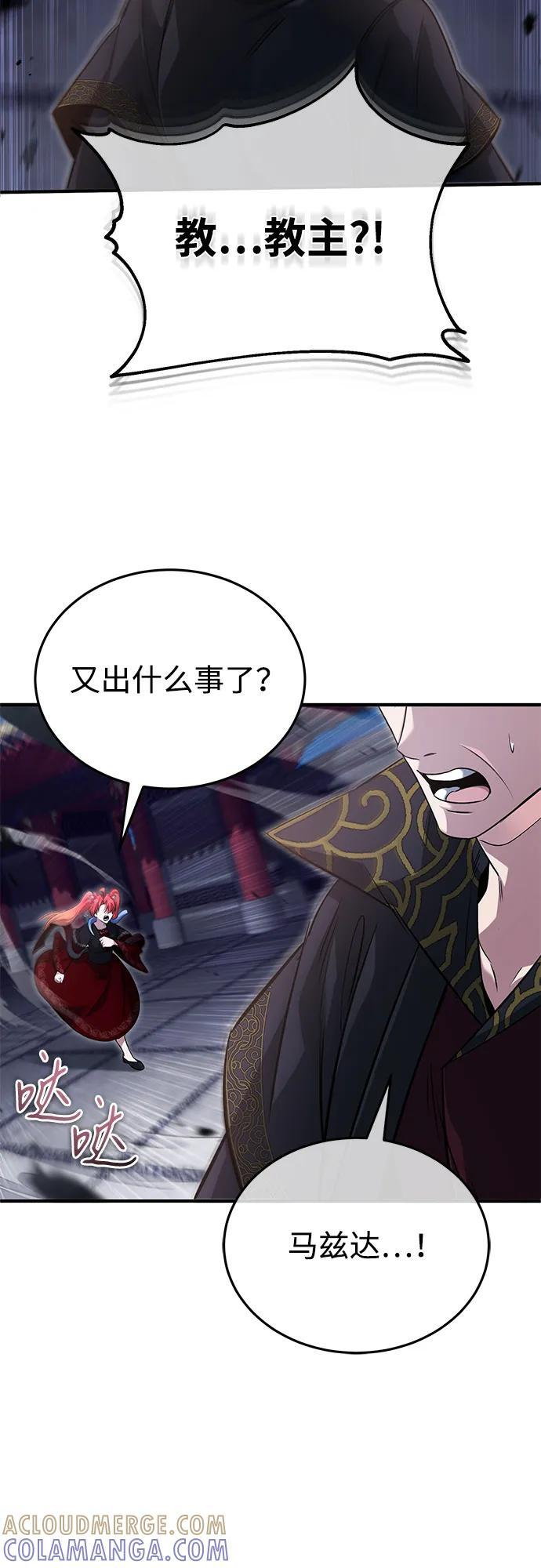 [第88话] 圣典里的救世主 第73页