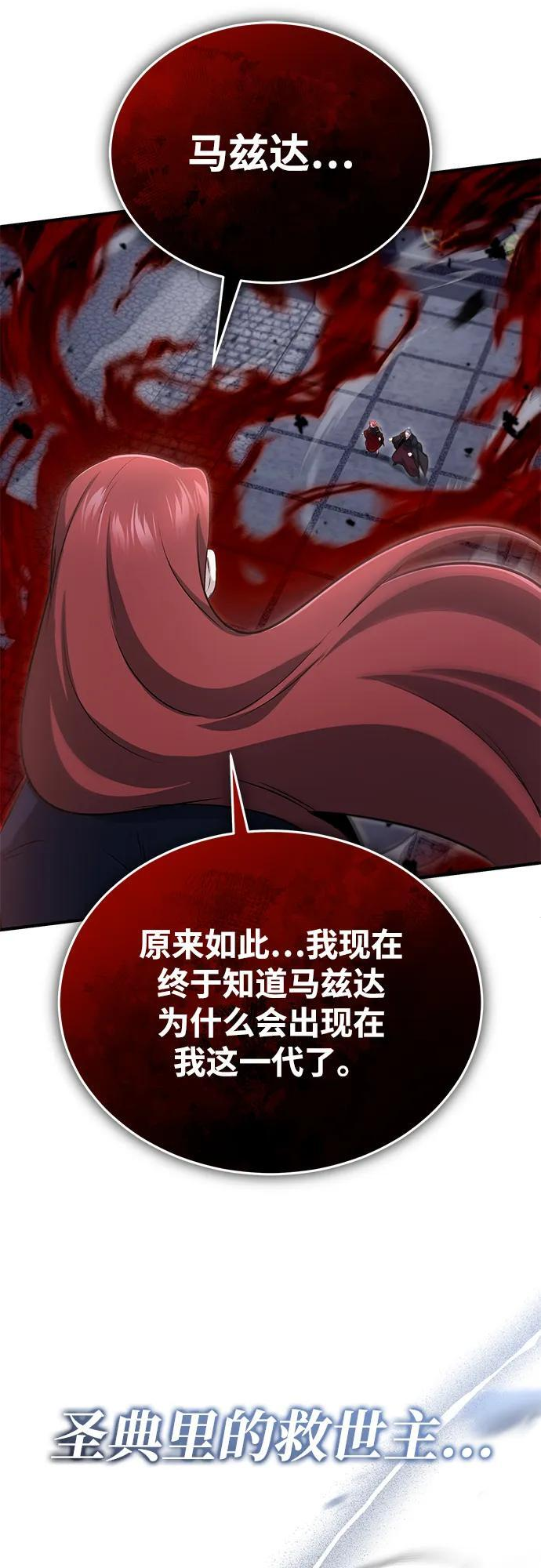 [第88话] 圣典里的救世主 第74页