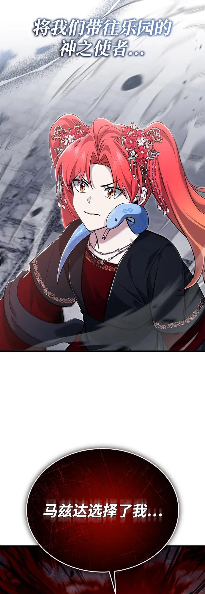 [第88话] 圣典里的救世主 第75页