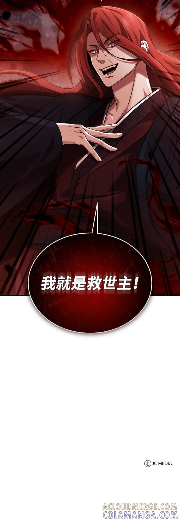 [第88话] 圣典里的救世主 第76页