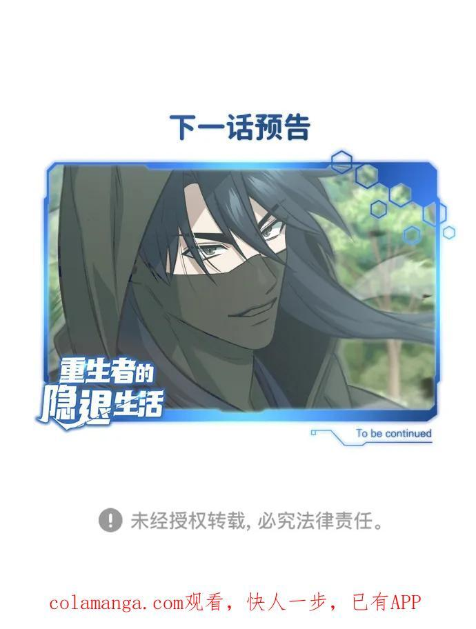 [第88话] 圣典里的救世主 第77页