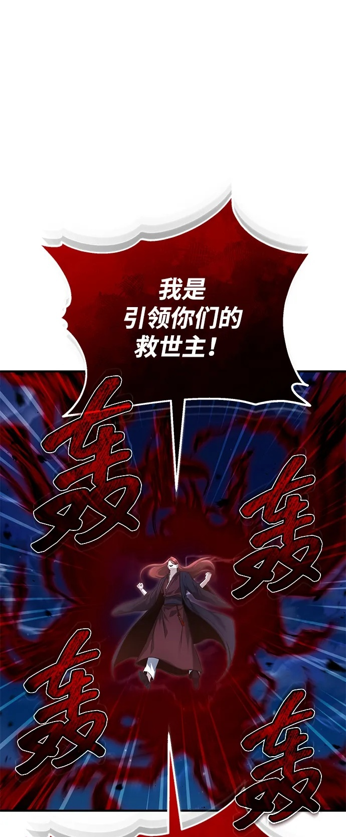 [第89话] 作战名：群殴天魔 第2页