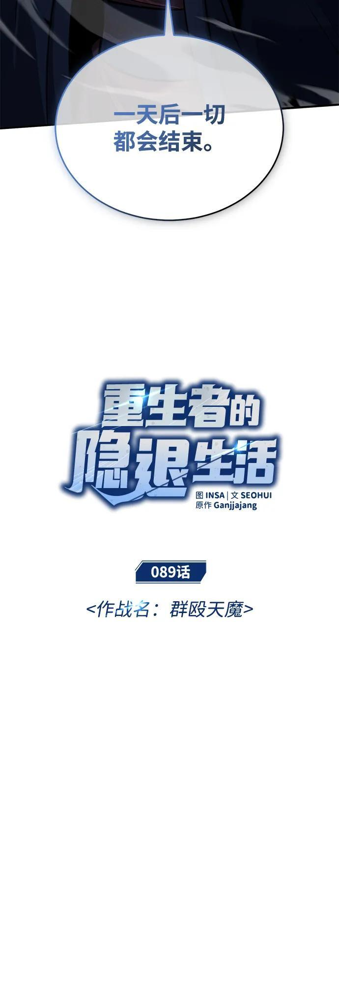 [第89话] 作战名：群殴天魔 第8页