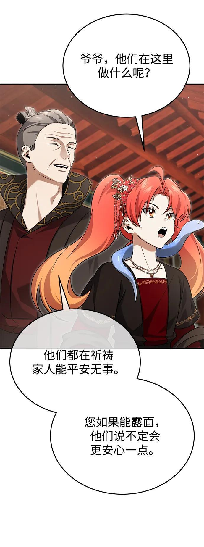 [第89话] 作战名：群殴天魔 第10页