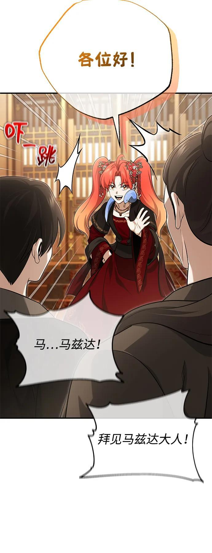 [第89话] 作战名：群殴天魔 第12页
