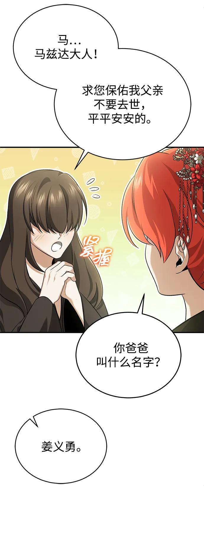 [第89话] 作战名：群殴天魔 第13页