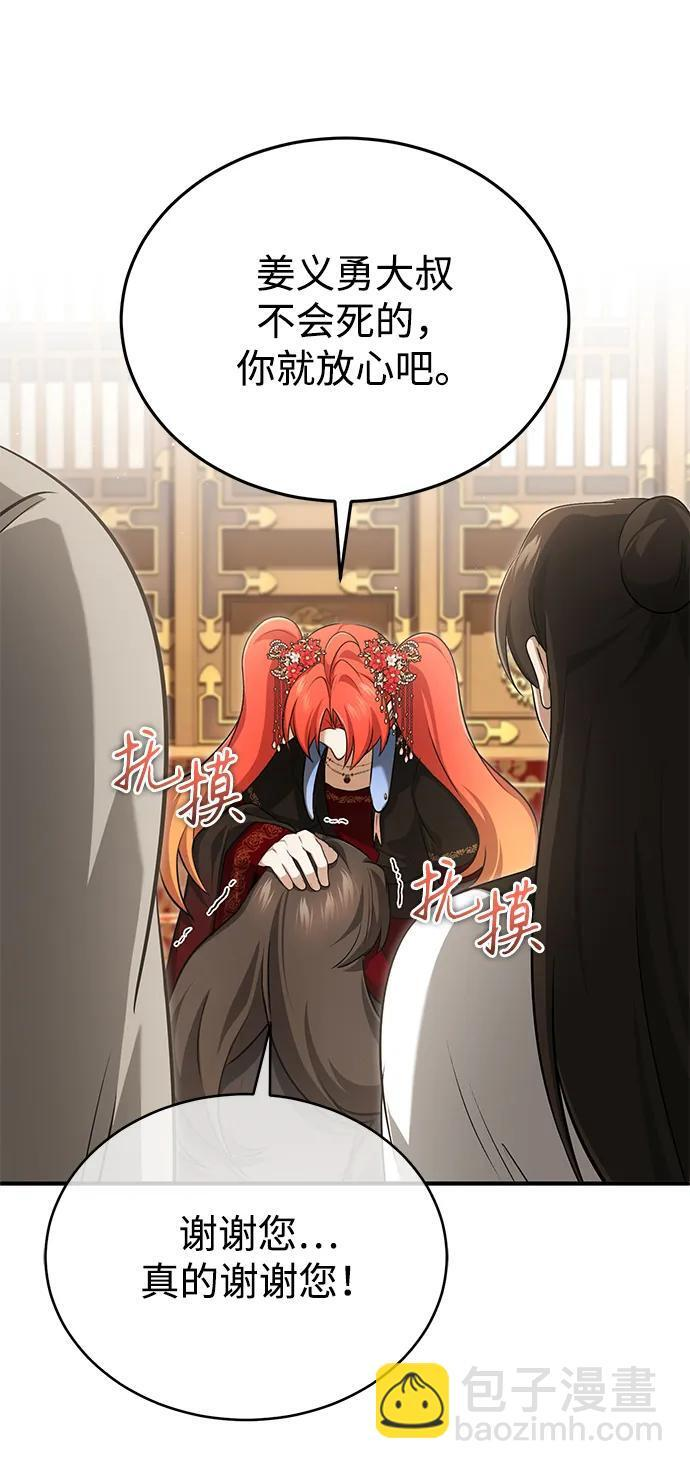 [第89话] 作战名：群殴天魔 第14页