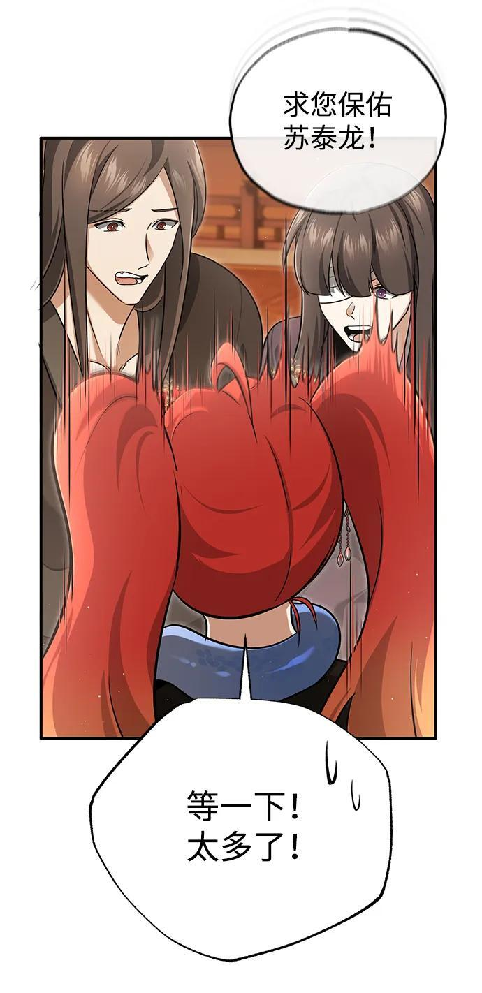 [第89话] 作战名：群殴天魔 第16页