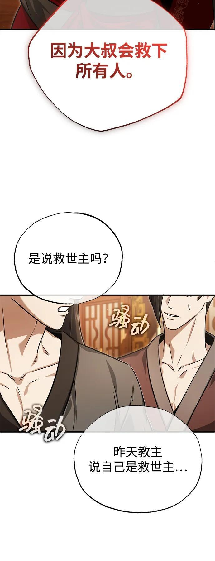 [第89话] 作战名：群殴天魔 第18页
